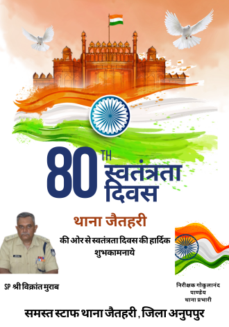 विकाश सिंह, थाना प्रभारी बिजुरी और थाना बिजुरी के सभी स्टाफ, जिला अनुपपुर (2)