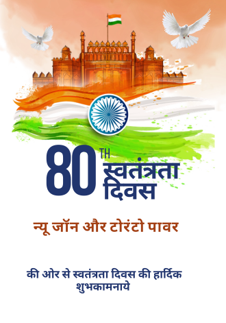 स्वतंत्रता दिवस (2)